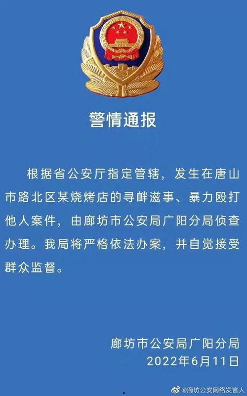 廊坊高中爆料案件最新,真相揭开，校园安全再引关注”  第3张
