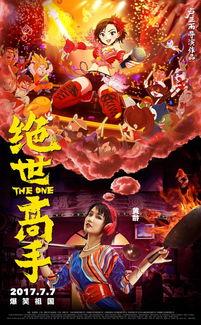 绝世高手在线观看免费,笑料百出，武林高手齐聚一堂！