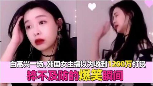 主播爆料韩国视频,主播爆料惊人内幕  第3张